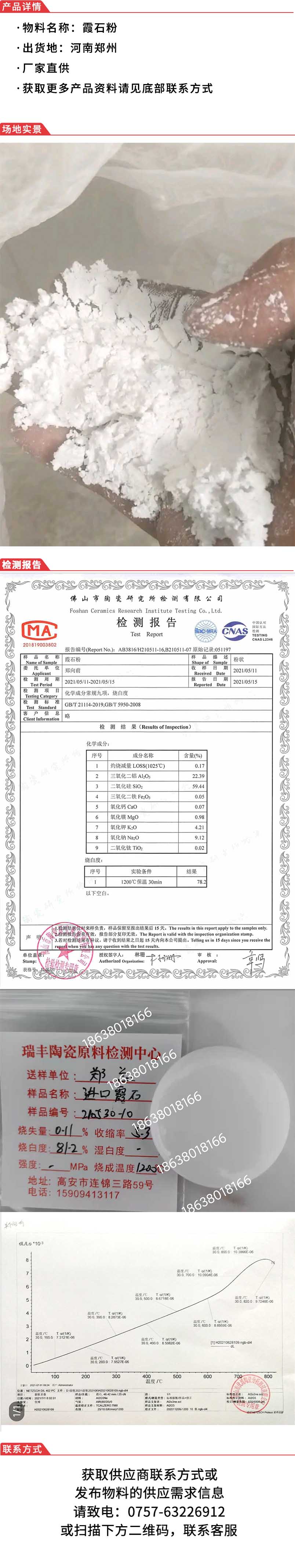 河南郑州霞石粉详情页.jpg